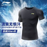 短袖_李宁夏季运动健身短袖男冰感透气健身速干衣跑步训练高弹T恤